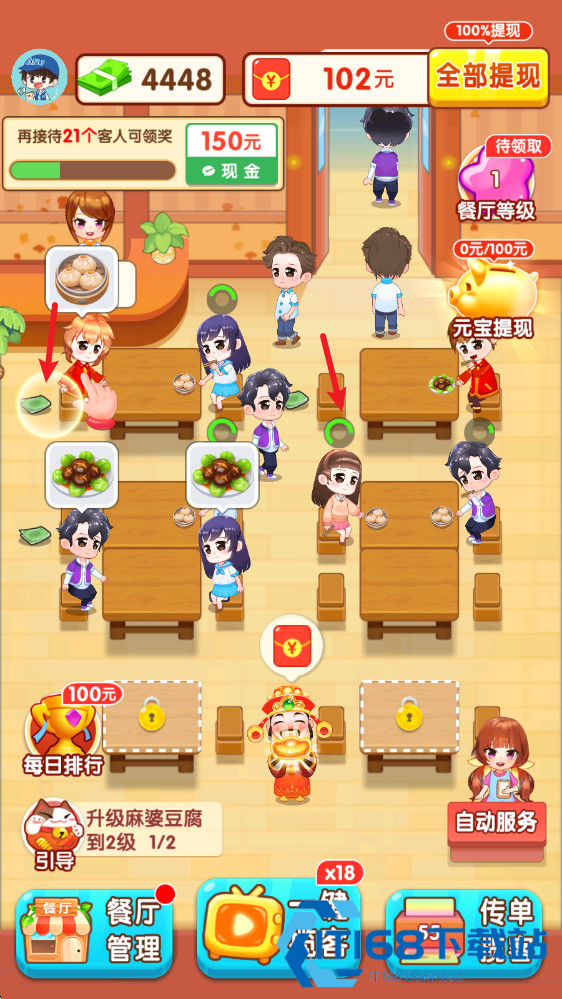 我的饭店小游戏