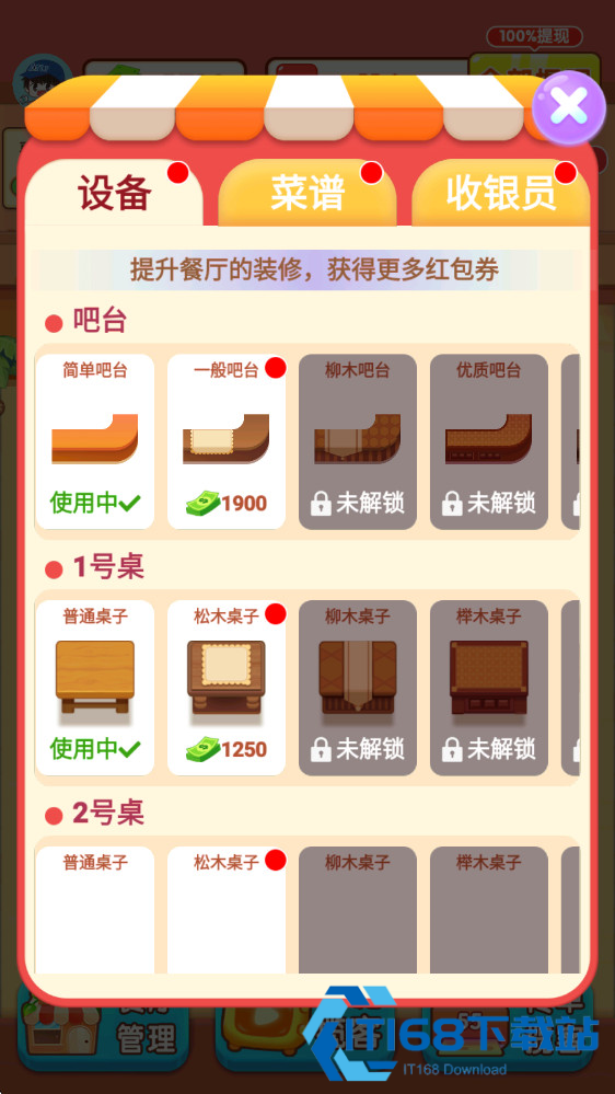 我的饭店小游戏