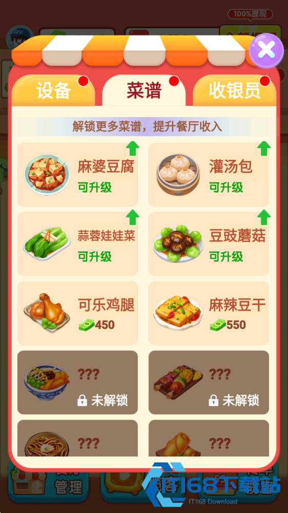 我的饭店小游戏
