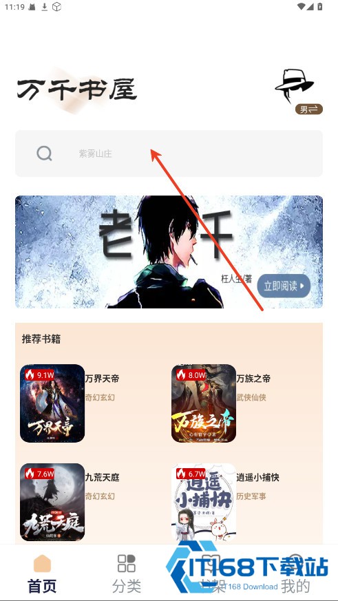 万千书屋v1.7.3纯净版