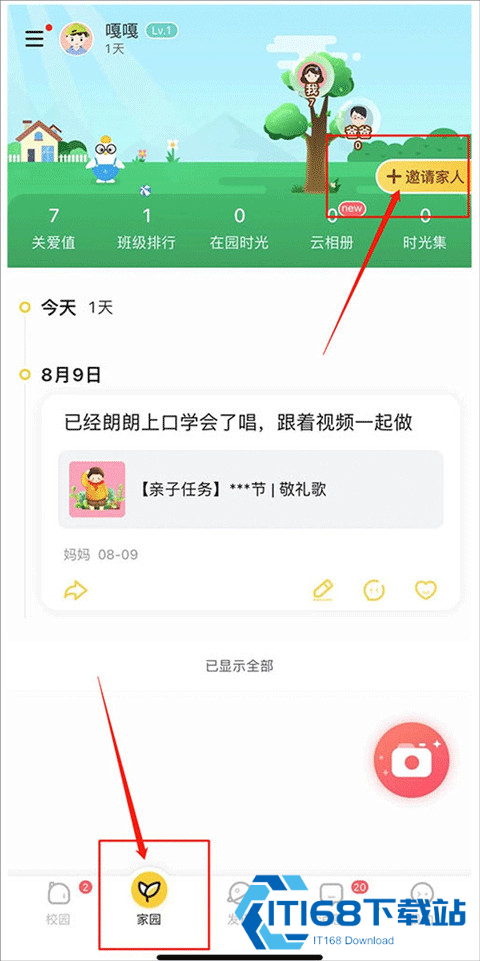 掌通家园家长版