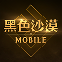 黑色沙漠正版手游