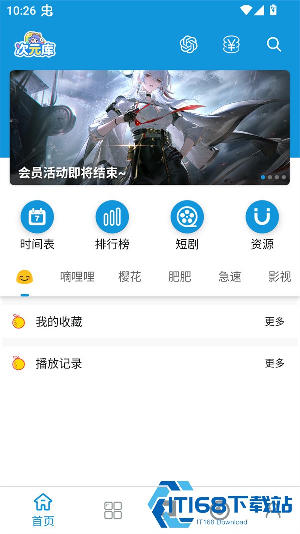 次元库动漫app