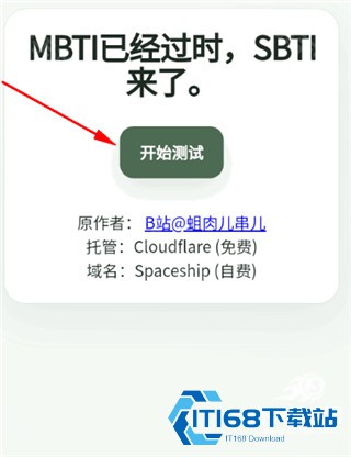 SBTI测试