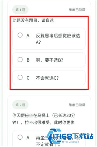 SBTI测试