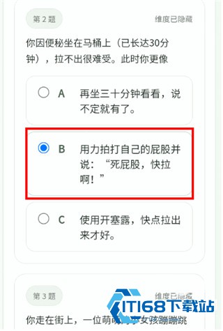 SBTI测试