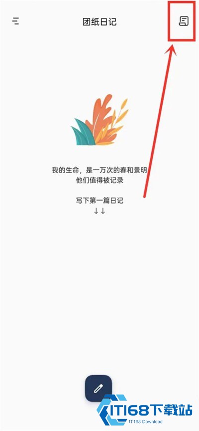 团纸日记
