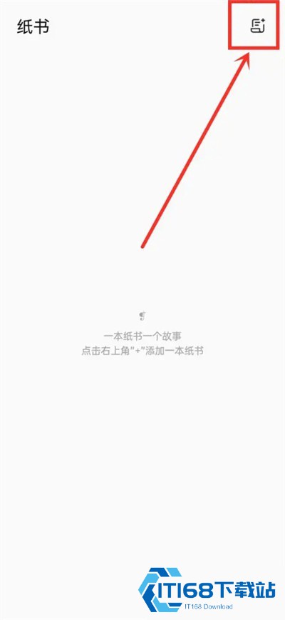 团纸日记