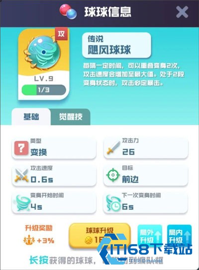 球球英雄官方版