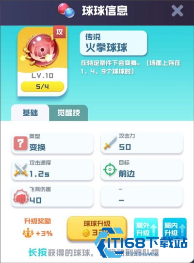 球球英雄官方版