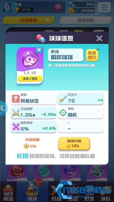 球球英雄官方版
