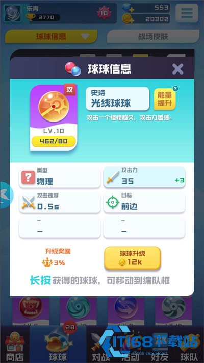 球球英雄官方版