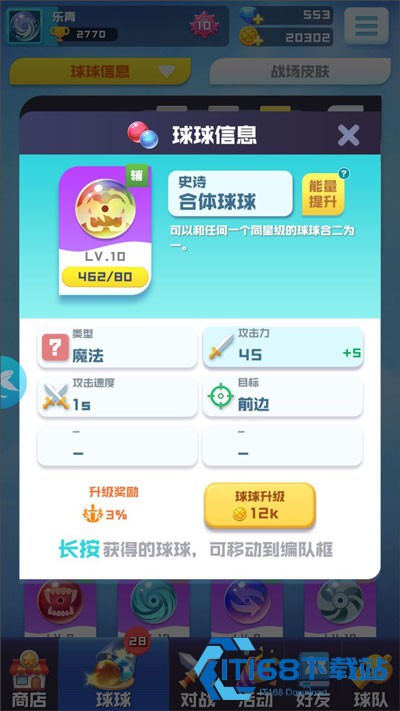 球球英雄官方版