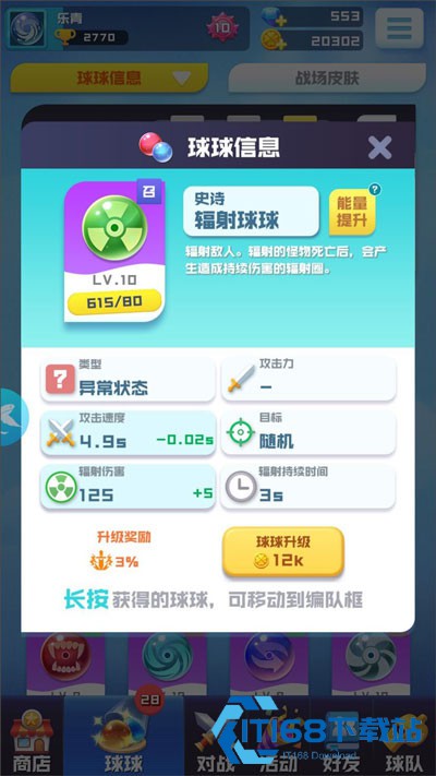 球球英雄官方版
