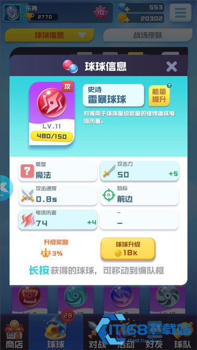 球球英雄官方版