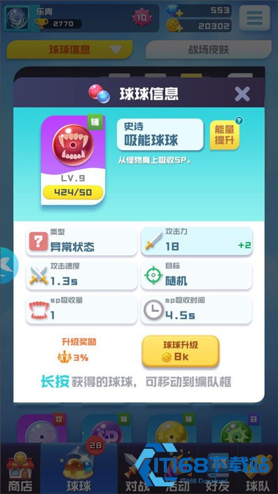 球球英雄官方版
