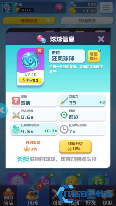 球球英雄官方版