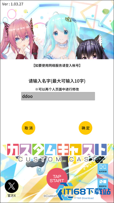 定制虚拟偶像安卓版