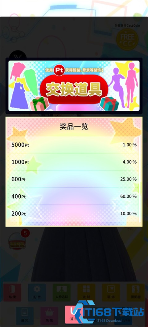 定制虚拟偶像安卓版