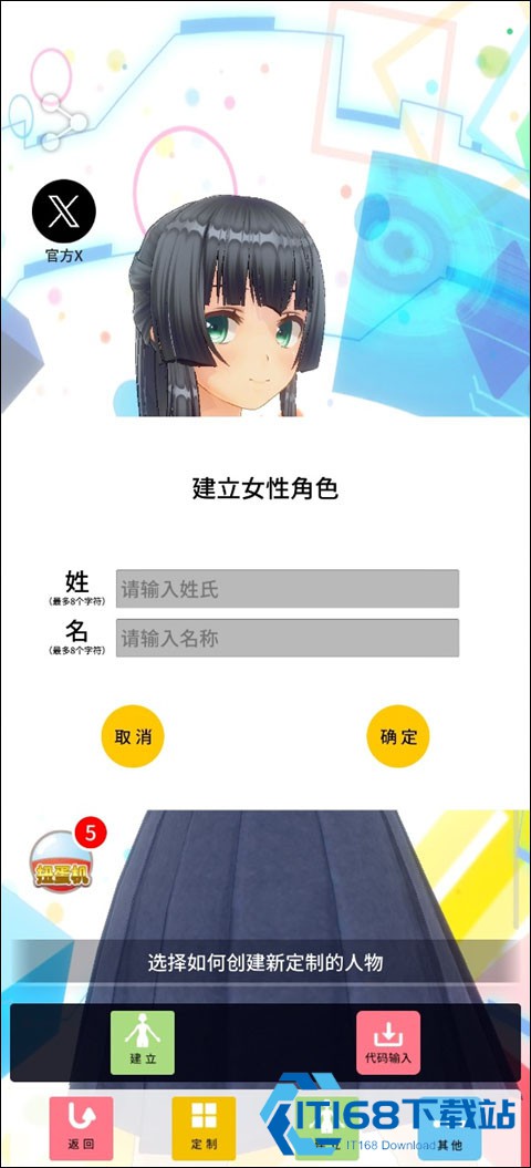 定制虚拟偶像安卓版