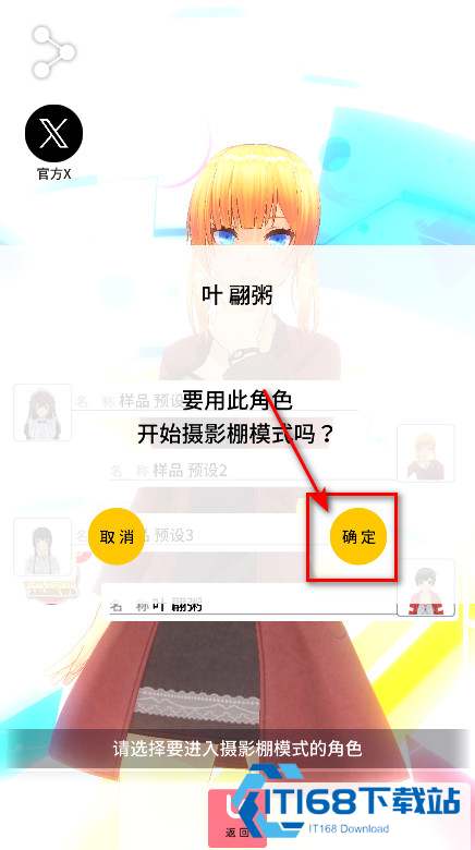 定制虚拟偶像安卓版