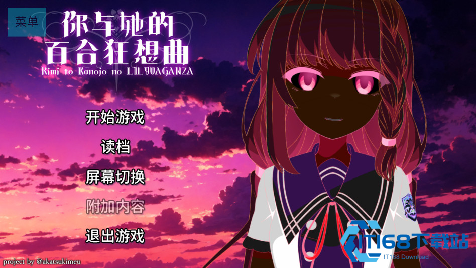 你与她的百合狂想曲