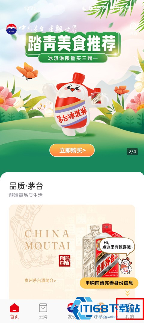 i茅台app安卓版