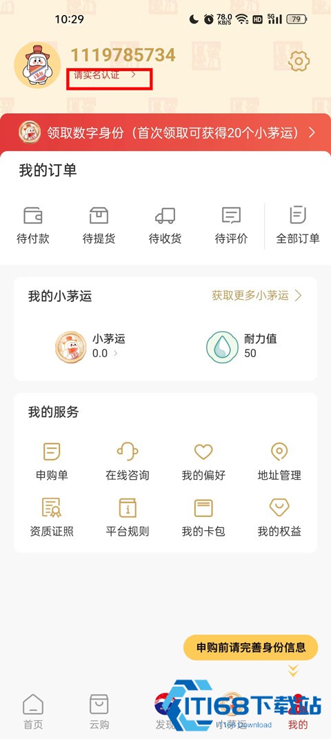 i茅台app安卓版