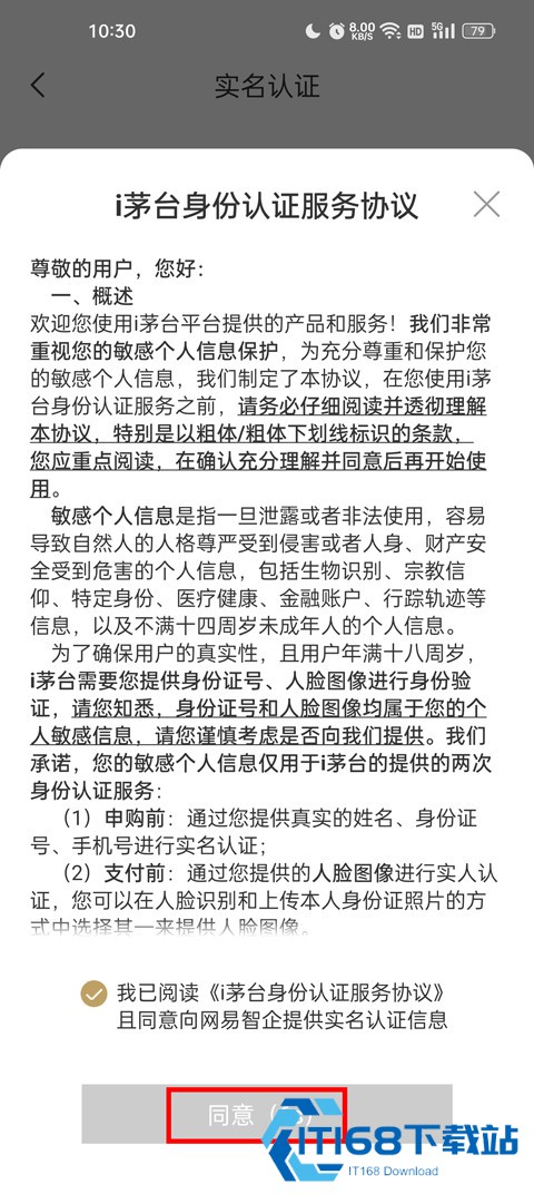 i茅台app安卓版