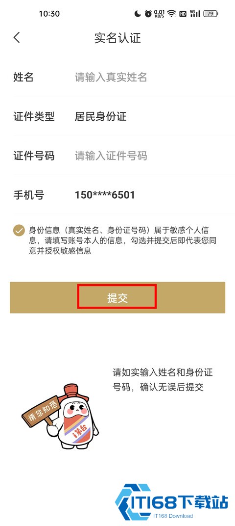 i茅台app安卓版