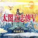 太阁立志传手机版