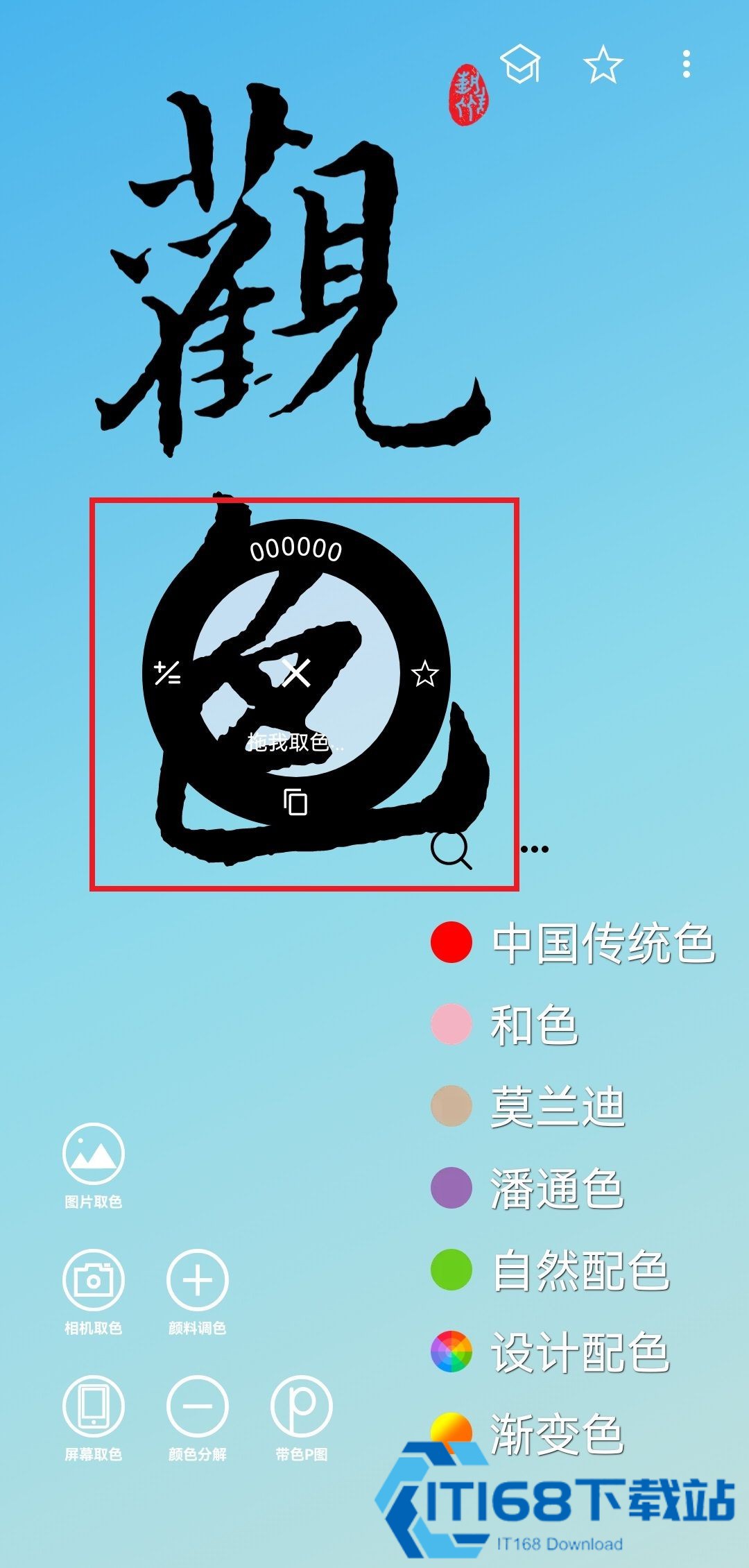 观色配色