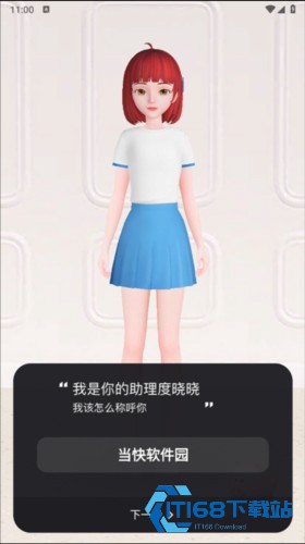 度晓晓app使用方法2