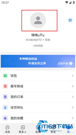 旺旺商聊app安卓版