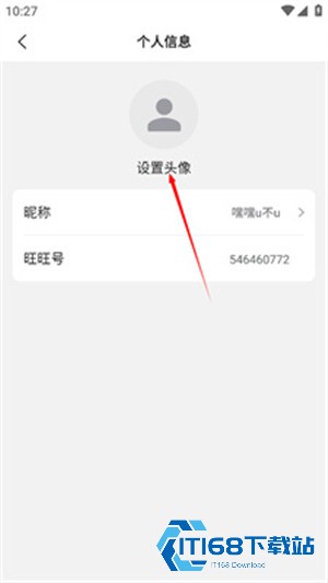 旺旺商聊app安卓版