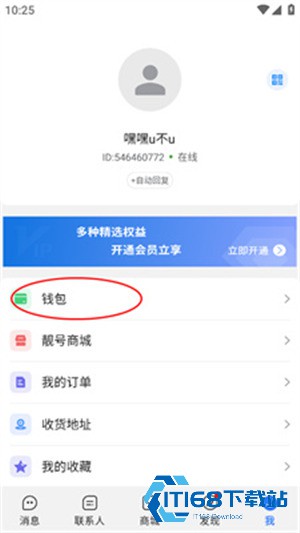 旺旺商聊app安卓版