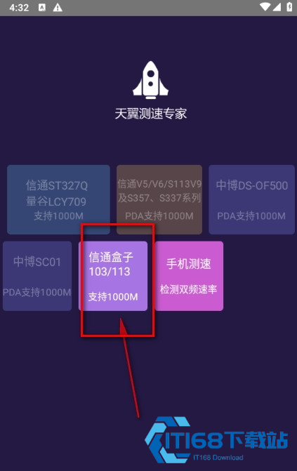 天翼测速专家