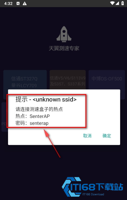 天翼测速专家