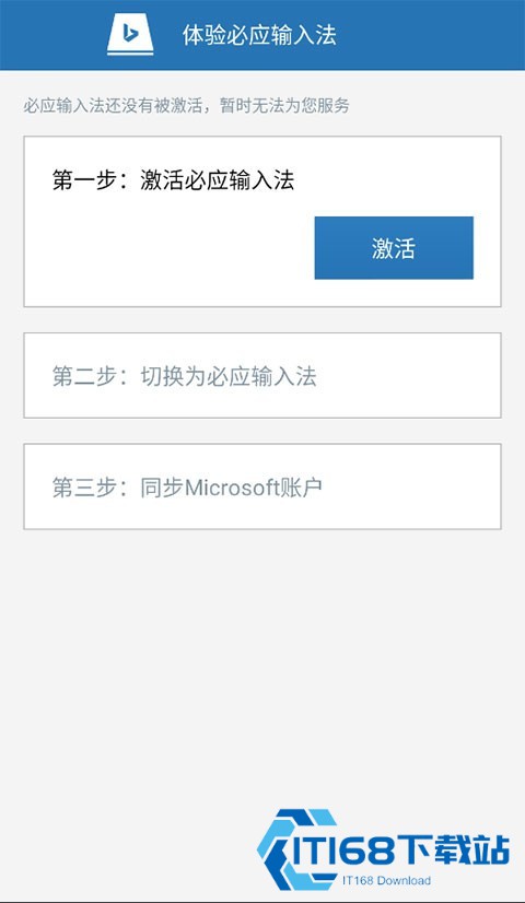 必应输入法