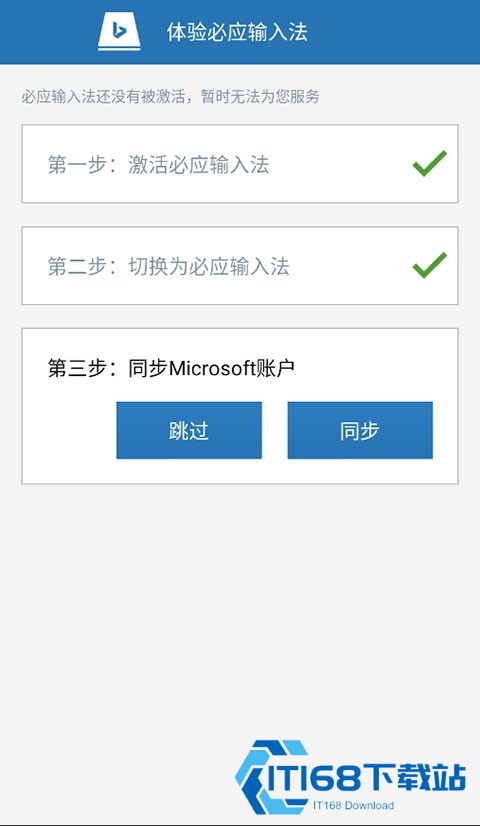 必应输入法