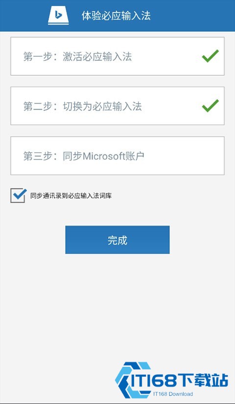 必应输入法