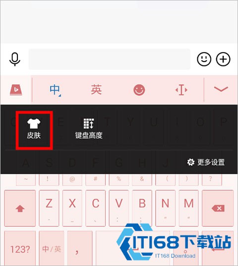 必应输入法