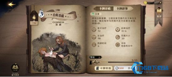 哈利波特魔法觉醒