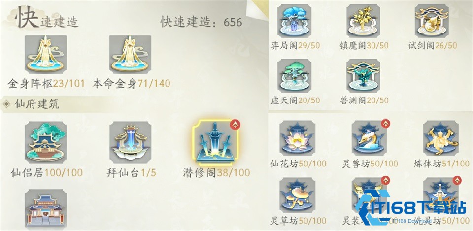 凡人修仙传人界篇手游