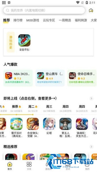 闪电龟手机版