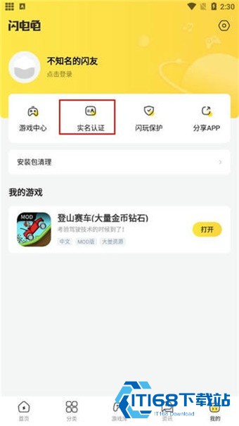 闪电龟手机版