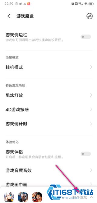 Vivo游戏魔盒助手