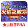 火焰纹章封印之剑安卓版