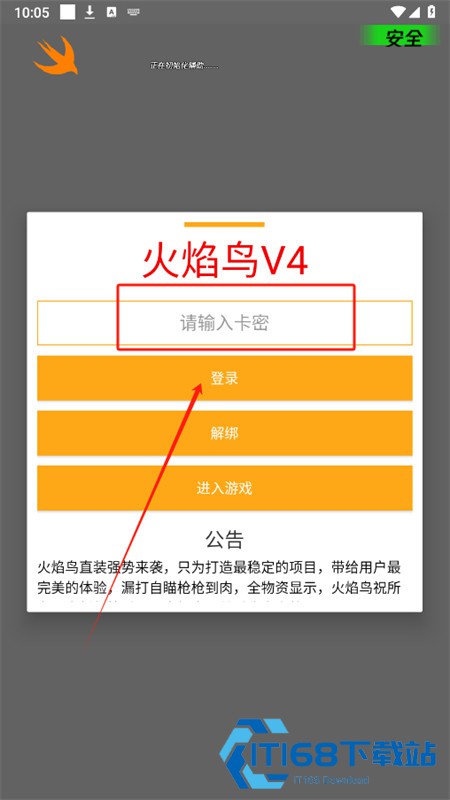 火焰鸟直装官方版下载和平精英最新版