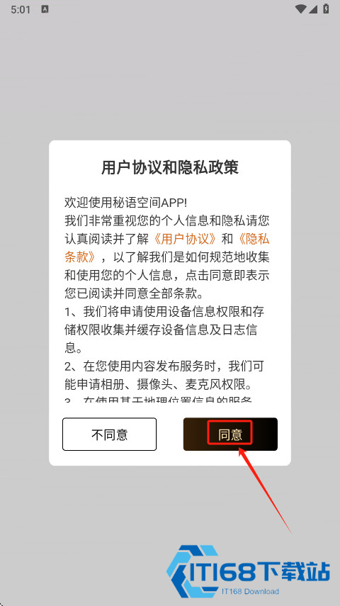 秘语空间社区软件